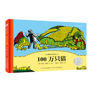 國際大獎繪本：100萬只貓