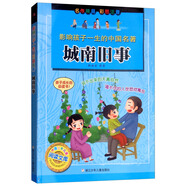城南舊事（彩圖注音）/中國少年兒童閱讀文庫·影響孩子一生的中國名著