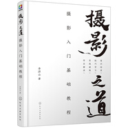 攝影之道：攝影入門基礎教程