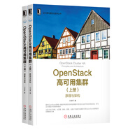 OpenStack高可用集群 原理架構(gòu)與部署運(yùn)維 套裝共2冊