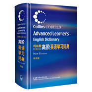 柯林斯高階英語學(xué)習(xí)詞典（英語版）