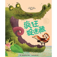 童趣笑臉繪本：瘋狂捉迷藏