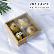 63-80g中秋月餅蛋黃酥透明磨砂包裝盒 雪媚娘甜品 牛軋糖包裝禮盒袋 牛皮色4粒透明磨砂盒（10套））