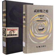 正版 忒修斯之船 S./簡(jiǎn)體中文典藏復(fù)刻版 ship of theseus希修斯之船/忒休斯之船