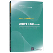 計算機文化基礎（第5版）/清華大學(xué)計算機基礎教育課程系列教材