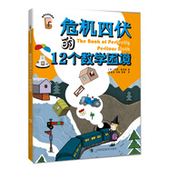危機(jī)四伏的12個數(shù)學(xué)困境