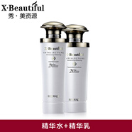 秀美資源（X·Beautiful） 秀美資源活能潔面乳液精華水套裝滋潤(rùn)潔面補(bǔ)水保濕化妝品之 精華水+保濕乳