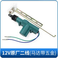 正炫 鐵將軍汽車中控鎖12V/24V貨車門鎖5/2線馬達電機防盜閉鎖器遙控鎖 原廠12V2線/個