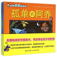 美國數(shù)學(xué)圖畫書(套裝共4冊)