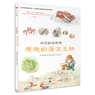 水邊的自然課 有趣的海濱生物