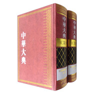 中華大典·工業(yè)典 紡織與服裝工業(yè)分典（套裝1-2冊）