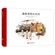 百年經(jīng)典 森林里的小寶貝 必讀繪本睡前故事書(shū)啟蒙親子閱讀 3-6歲 童立方出品  精裝繪本