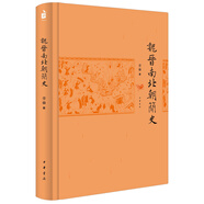 魏晉南北朝簡(jiǎn)史