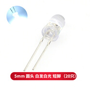 TaoTimeClub 5mm發(fā)光二極管LED燈珠 高亮白發(fā)紅黃藍(lán)綠共陽(yáng)陰紫色七彩全紅綠發(fā) 5mm 圓頭 白發(fā)白光 短腳（20只）