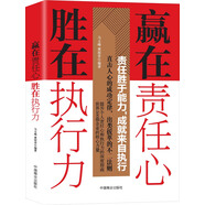贏在責(zé)任心 勝在執(zhí)行力