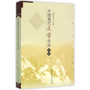 中國現(xiàn)代文學作品導讀