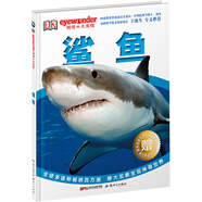 DK視覺大發(fā)現(xiàn)：鯊魚（精裝本）