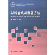 材料合成與制備方法
