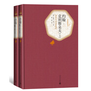 名著名譯精裝：約翰-克利斯朵夫（上下） 小說