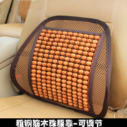 拓思汽車腰靠可調(diào)節(jié)腰枕車用腰靠背墊冰絲透氣腰托夏季腰枕辦公通車用 粗鋼筋可調(diào)節(jié)木珠 單只 單只價(jià)