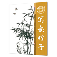 中國(guó)畫(huà)國(guó)畫(huà)技法入門(mén)基礎(chǔ)教程國(guó)畫(huà)教材寫(xiě)意寫(xiě)意竹子畫(huà)臨摹繪畫(huà)入門(mén)自學(xué)零基礎(chǔ)工筆畫(huà)書(shū) 國(guó)畫(huà)技法國(guó)畫(huà)山水畫(huà)臨摹書(shū)