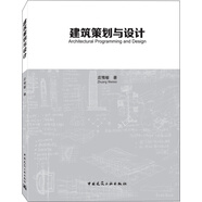 建筑策劃與設(shè)計(jì)