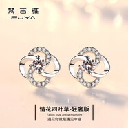 梵吉雅925銀四葉草耳釘女耳飾品時(shí)尚氣質(zhì)耳墜耳環(huán)生日禮物 四葉草耳釘-輕奢款