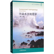 污染水文地質(zhì)學(xué)（第二版）