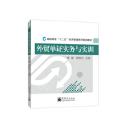 外貿(mào)單證實務(wù)與實訓
