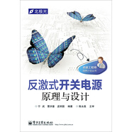 反激式開關(guān)電源原理與設(shè)計