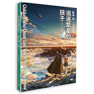 新海誠作品：追逐繁星的孩子