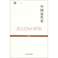世紀(jì)人文系列叢書·世紀(jì)文庫：中國近代史
