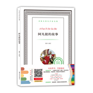 譯林名著有聲涂色版：阿凡提的故事