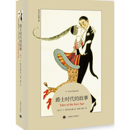 爵士時代的故事