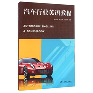 汽車(chē)行業(yè)英語(yǔ)教程