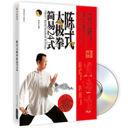 陳式太極拳簡(jiǎn)易24式（附DVD光盤1張）