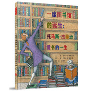 一座圖書館的誕生：托馬斯.杰斐遜愛書的一生 杰斐遜是美國總統(tǒng)山 四位總統(tǒng)其中一位6-10歲（啟發(fā)出品 人物傳記系列）