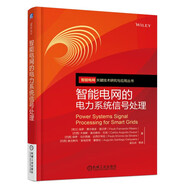 智能電網(wǎng)的電力系統(tǒng)信號(hào)處理