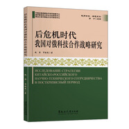 后危機時(shí)代我國對俄科技合作戰略研究