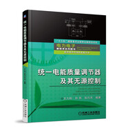 統一電能質(zhì)量調節器及其無(wú)源控制