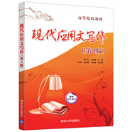 現(xiàn)代應用文寫作（第4版）