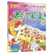 老鼠米來（2 注音 全彩 美繪）/最小孩童書·最動物系列