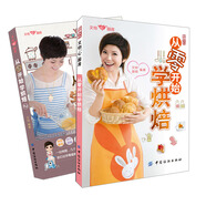 文怡“心”廚房：從零開(kāi)始學(xué)烘焙（套裝共2冊(cè)）