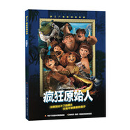 夢工廠電影經(jīng)典故事 瘋狂原始人