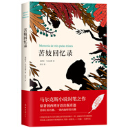苦妓回憶錄 （典藏版） 小說(shuō)
