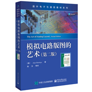 模擬電路版圖的藝術(shù)（第二版）