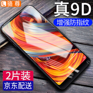 【2片裝】駱尊 適用小米Mix2/Mix2S鋼化膜 高清防指紋防爆防藍(lán)光手機(jī)保護(hù)貼膜 【小米Mix2/2S】全透明升級防指紋*2片裝