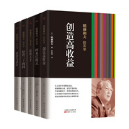稻盛和夫的經(jīng)營實(shí)學(xué)（精裝版 套裝共5冊(cè)）