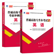 專升本考試英語(yǔ)2019教材+試卷（套裝共2冊(cè)）全國(guó)通用