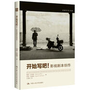 創(chuàng)意寫作書系：開始寫吧！影視劇本創(chuàng)作